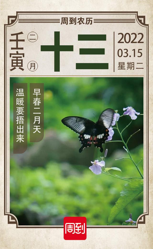农历中国二月十三早春二月须春捂