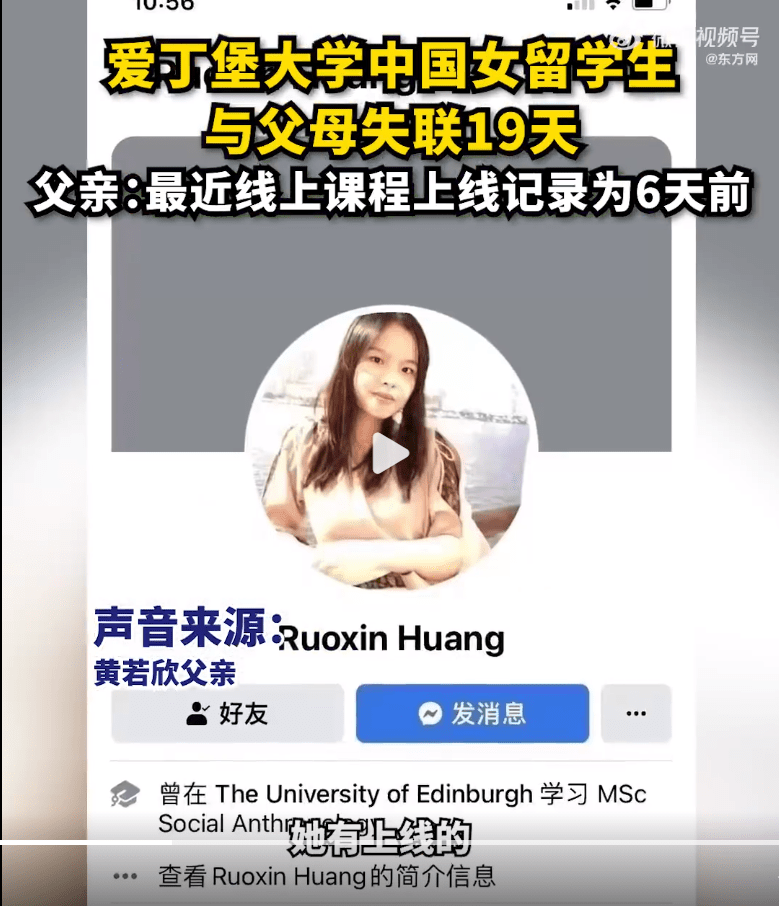 在英中国女留学生失联19天，6天前曾有线上课程上线记录，中领馆回应休闲区蓝鸢梦想 - Www.slyday.coM