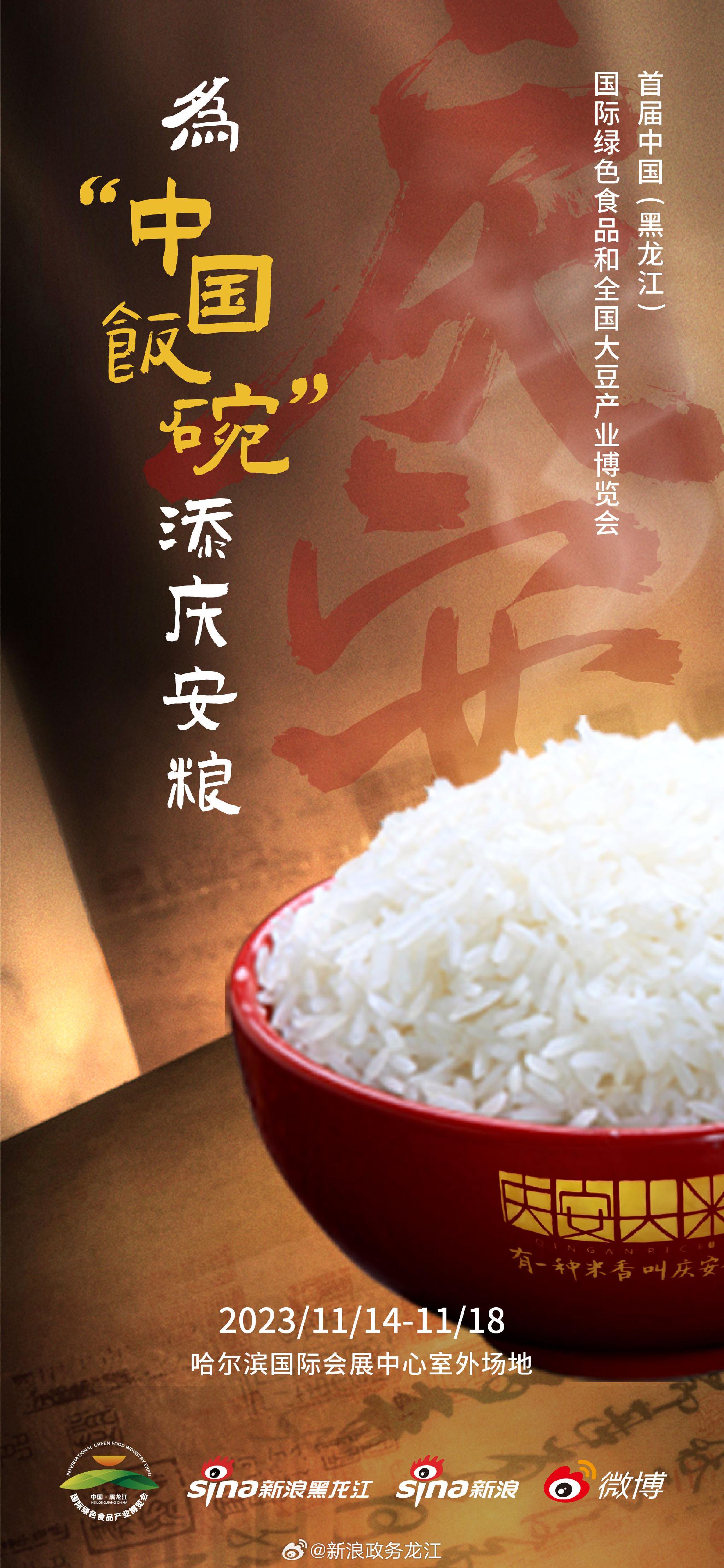 让“中国饭碗”盛满中国好粮！|黑龙江_新浪新闻