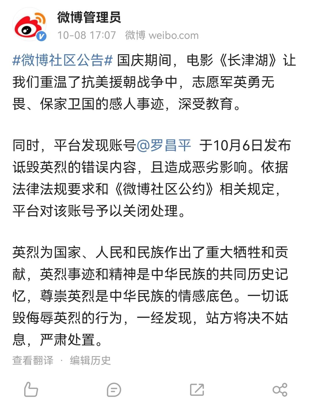 涉嫌侮辱英烈!大V罗昌平被刑拘,账号被关闭!休闲区蓝鸢梦想 - Www.slyday.coM 涉嫌侮辱英烈!大V罗昌平被刑拘,账号被关闭!休闲区蓝鸢梦想 - Www.slyday.coM