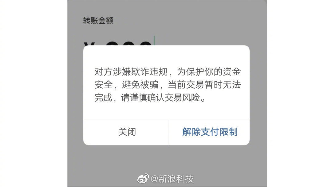 微信警告冷静一下付款千万别冲动