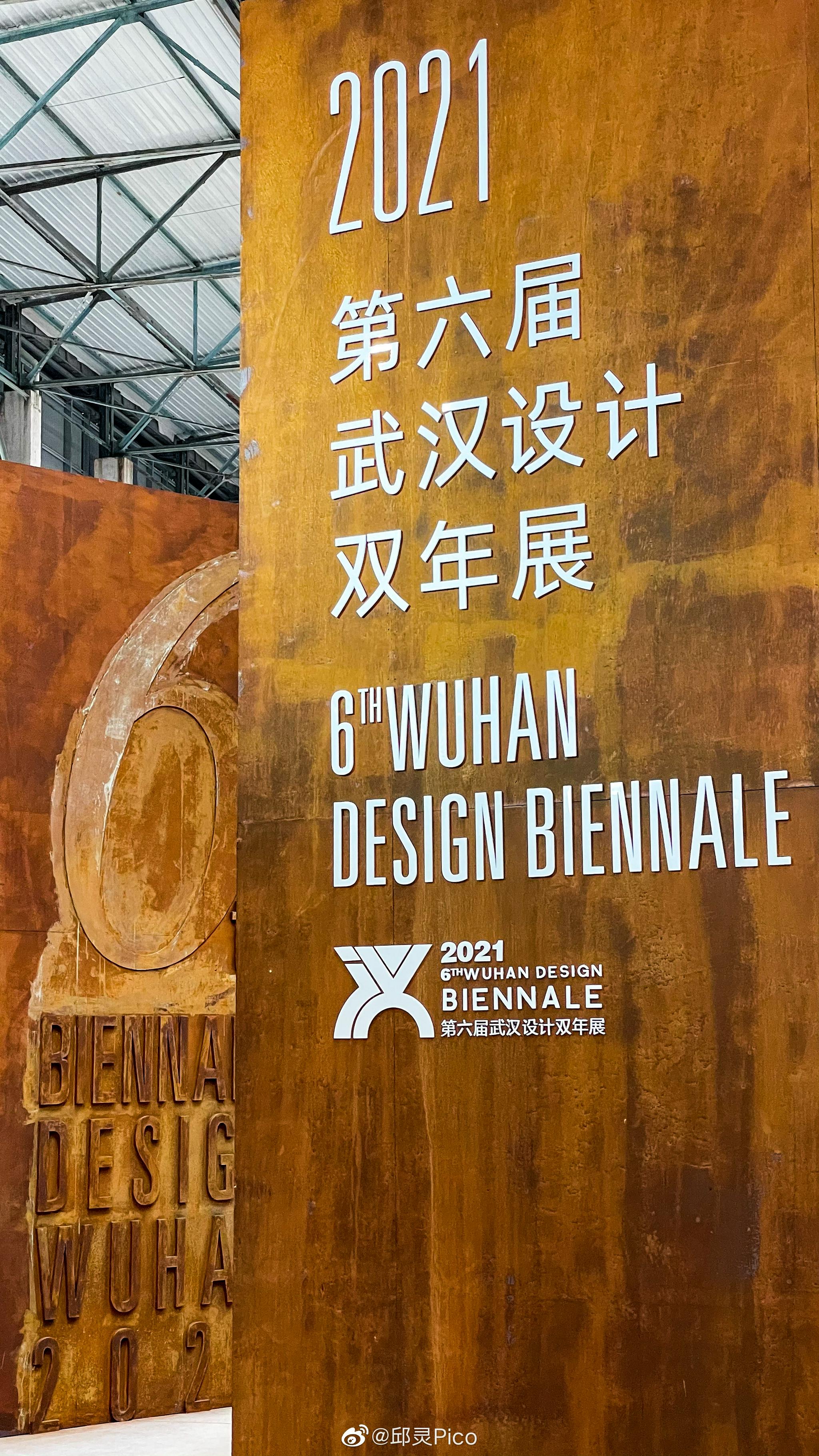 2021第六届武汉设计双年展__财经头条