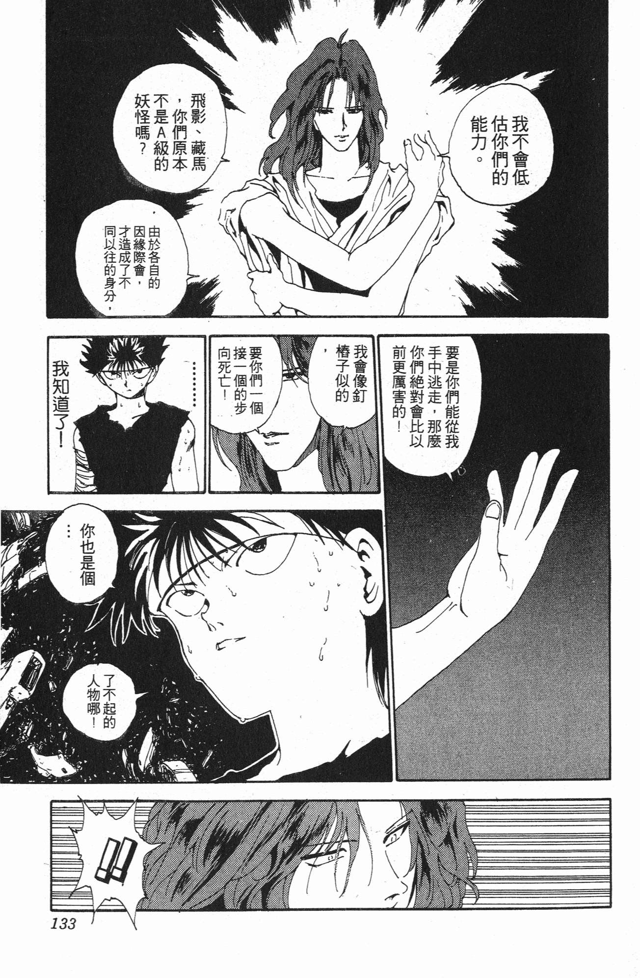 富坚义博原作漫画幽游白书第145话一切静止的瞬间