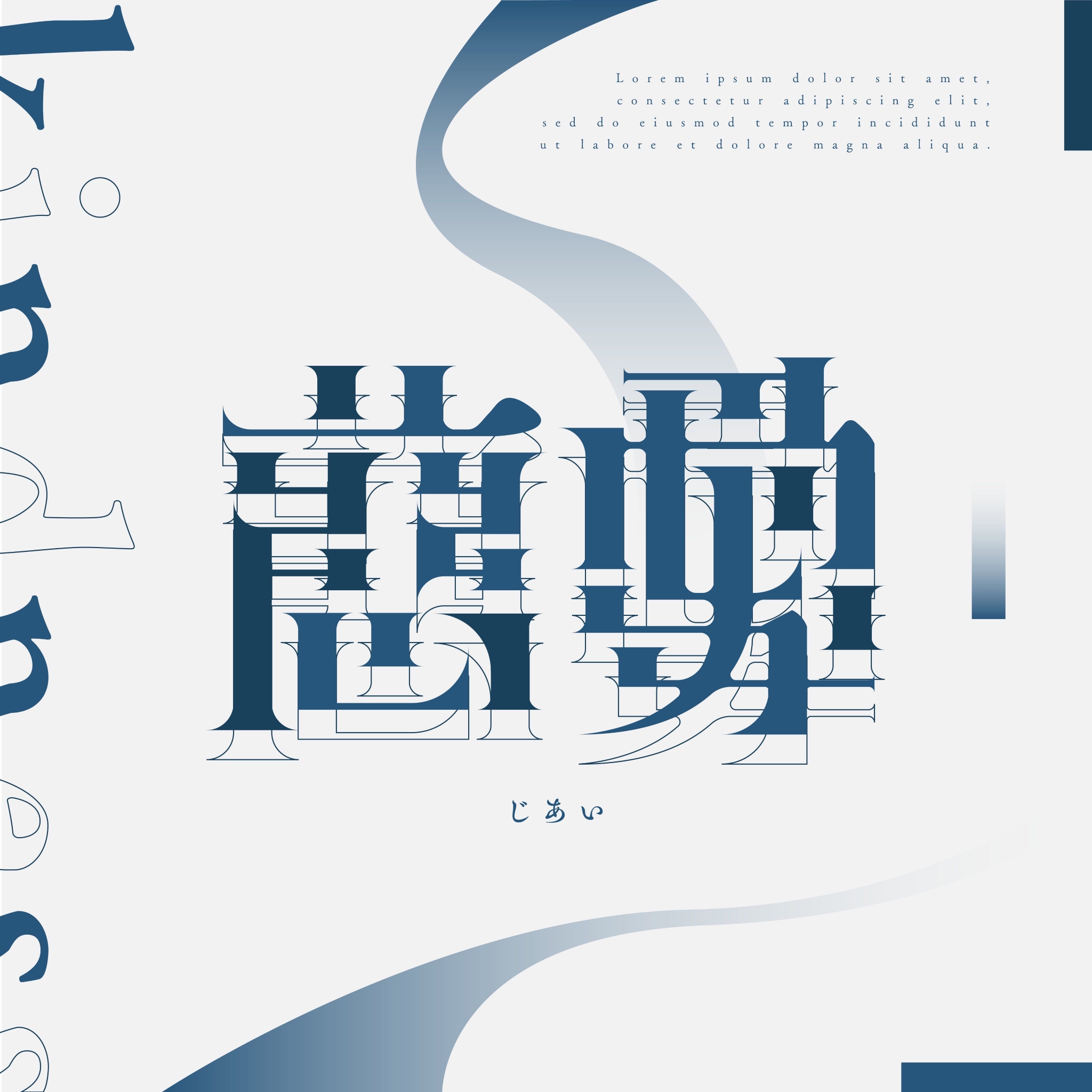 字体排版海报教程