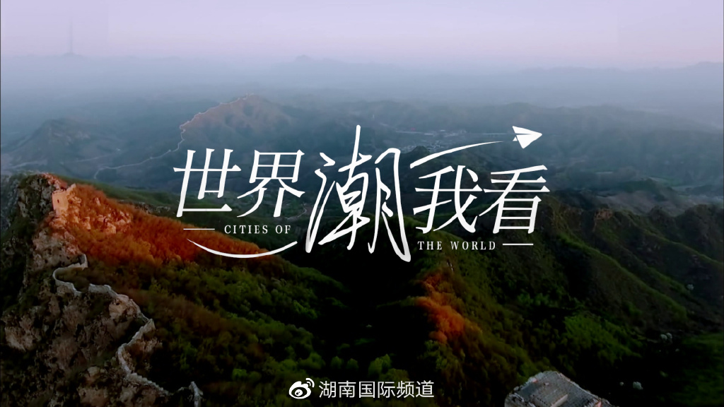 世界潮我看丨长沙的烟火味，究竟有多少种味道休闲区蓝鸢梦想 - Www.slyday.coM