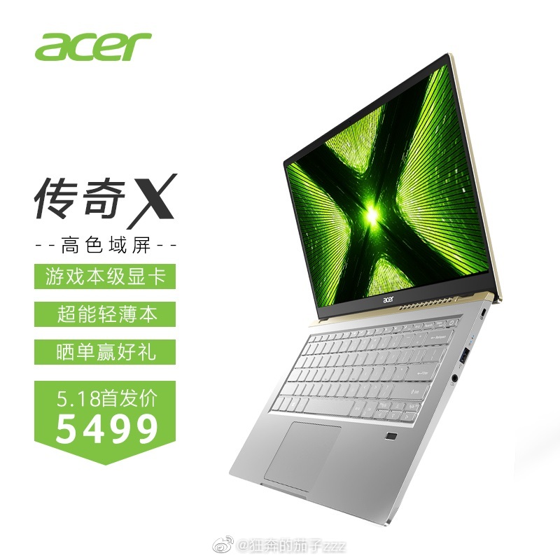 新款宏碁传奇x现已上架京东商城518首发价5499元
