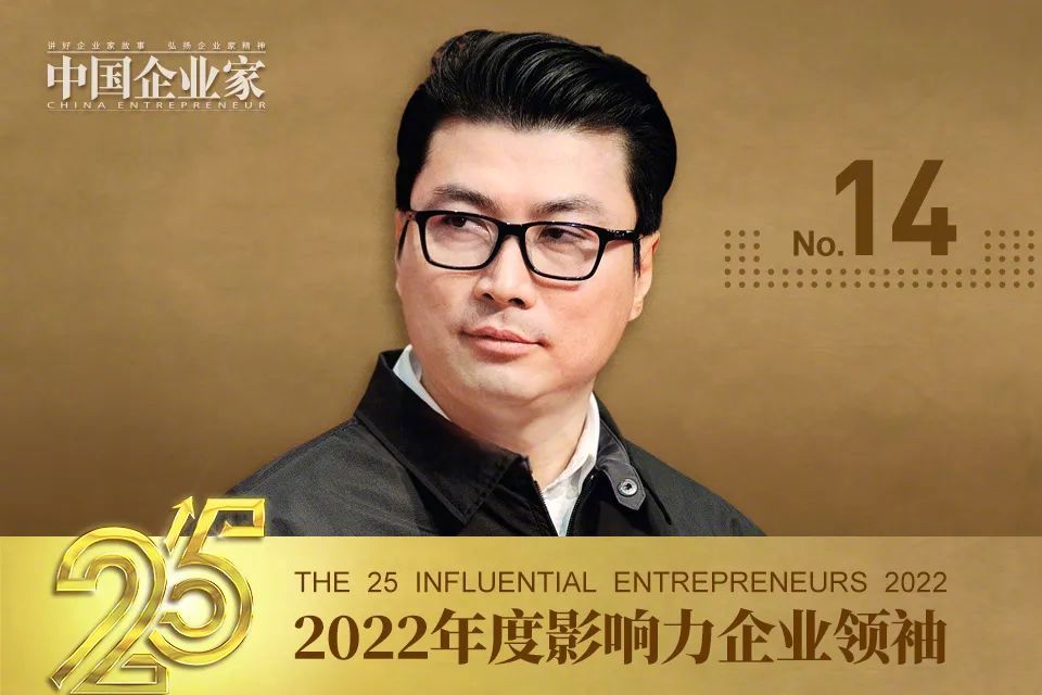 2022年25位年度影响力企业领袖名单公布