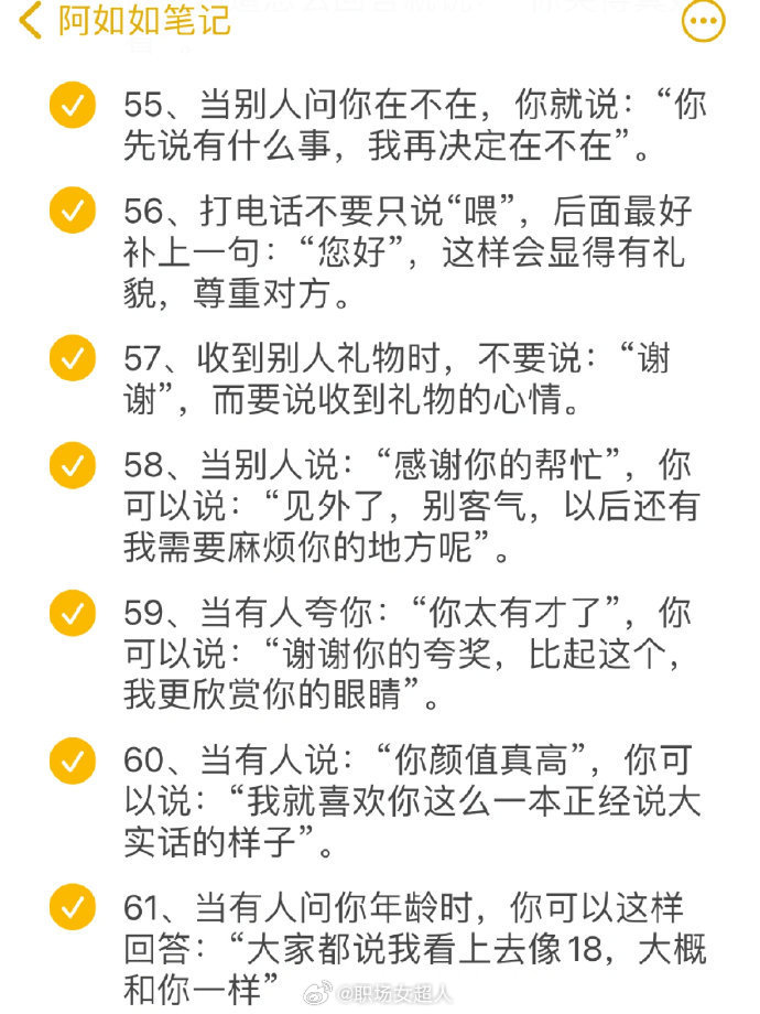 学习这81条高情商聊天技巧96让你成为哇塞女孩!