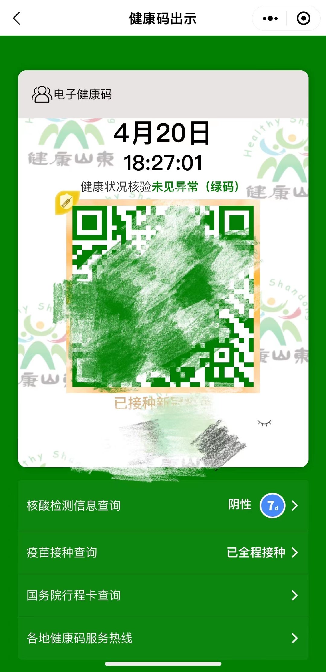 健康码亮"黄牌",眼前的小麻烦是为了最终的不麻烦