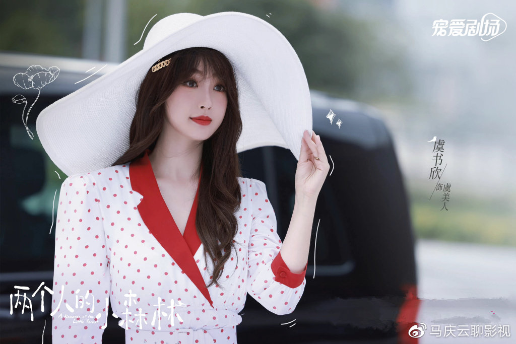《两个人的小森林》首播，甜宠有趣，看点密集，虞书欣越演越可爱休闲区蓝鸢梦想 - Www.slyday.coM