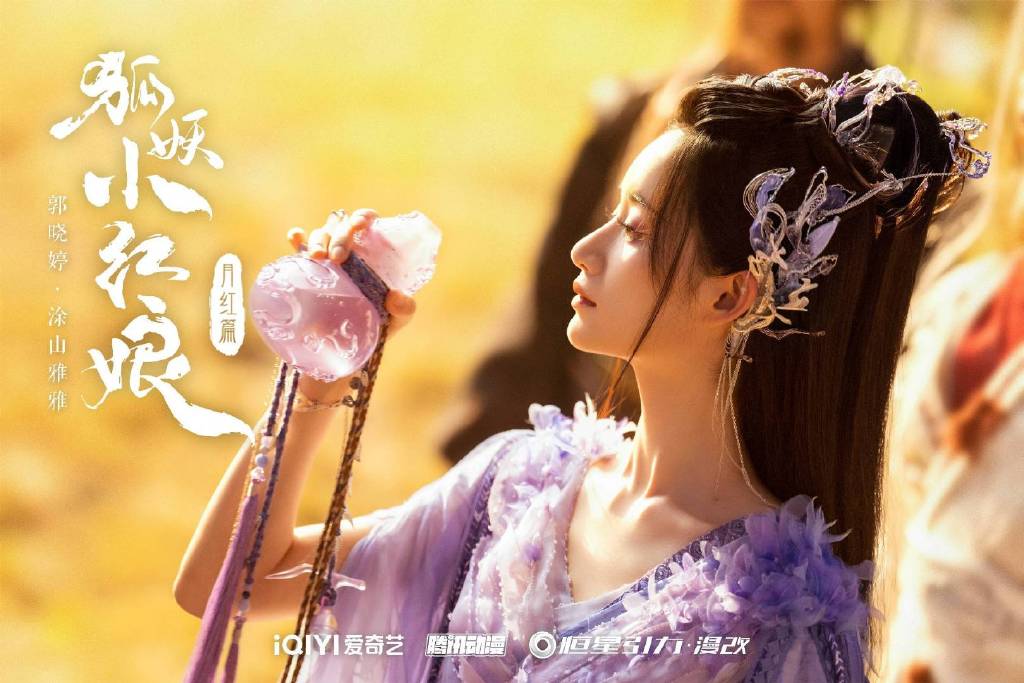 杨幂龚俊《狐妖小红娘月红篇》阵容官宣 实力阵容演绎东方美学故事休闲区蓝鸢梦想 - Www.slyday.coM 杨幂龚俊《狐妖小红娘月红篇》阵容官宣 实力阵容演绎东方美学故事休闲区蓝鸢梦想 - Www.slyday.coM