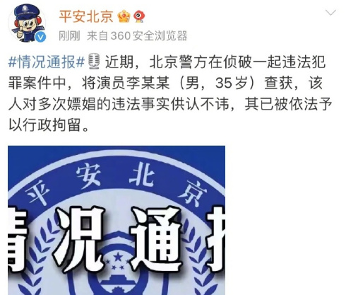 李易峰嫖娼被拘，中新网评：犯错后不知悔改比单纯犯错更不可原谅休闲区蓝鸢梦想 - Www.slyday.coM