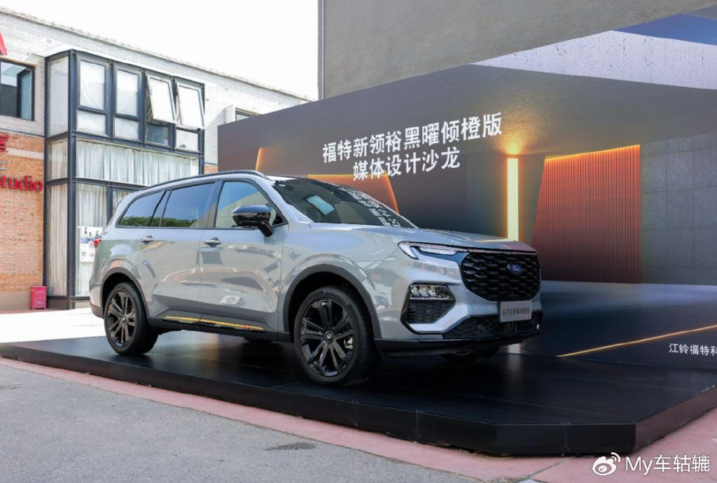 车长超4米9合资大七座江铃福特领裕黑曜倾橙版解读