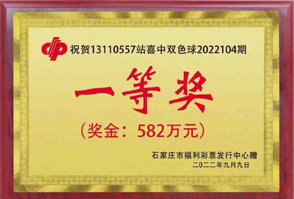 582万元！石家庄小伙托站主代买彩票中头奖休闲区蓝鸢梦想 - Www.slyday.coM