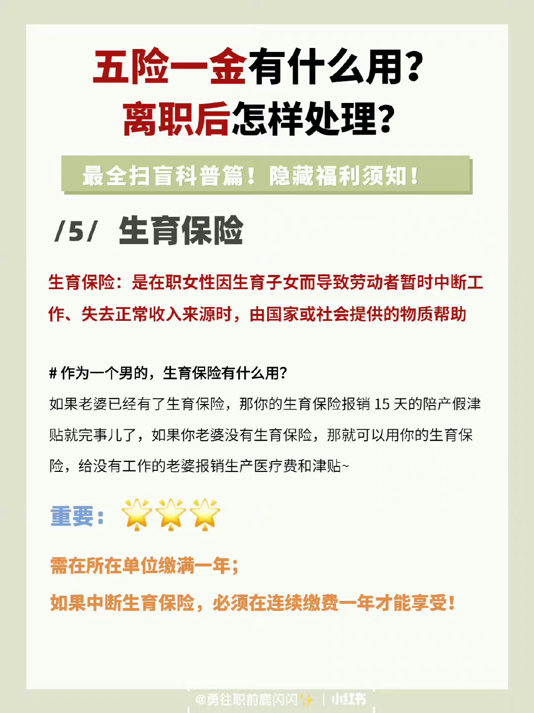 职场必备!五险一金最全科普,不懂就白缴了!
