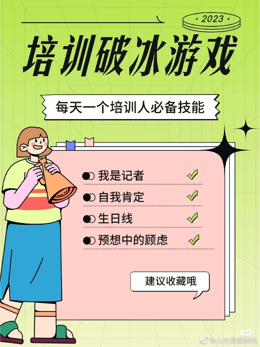 培训破冰游戏|游戏_新浪新闻