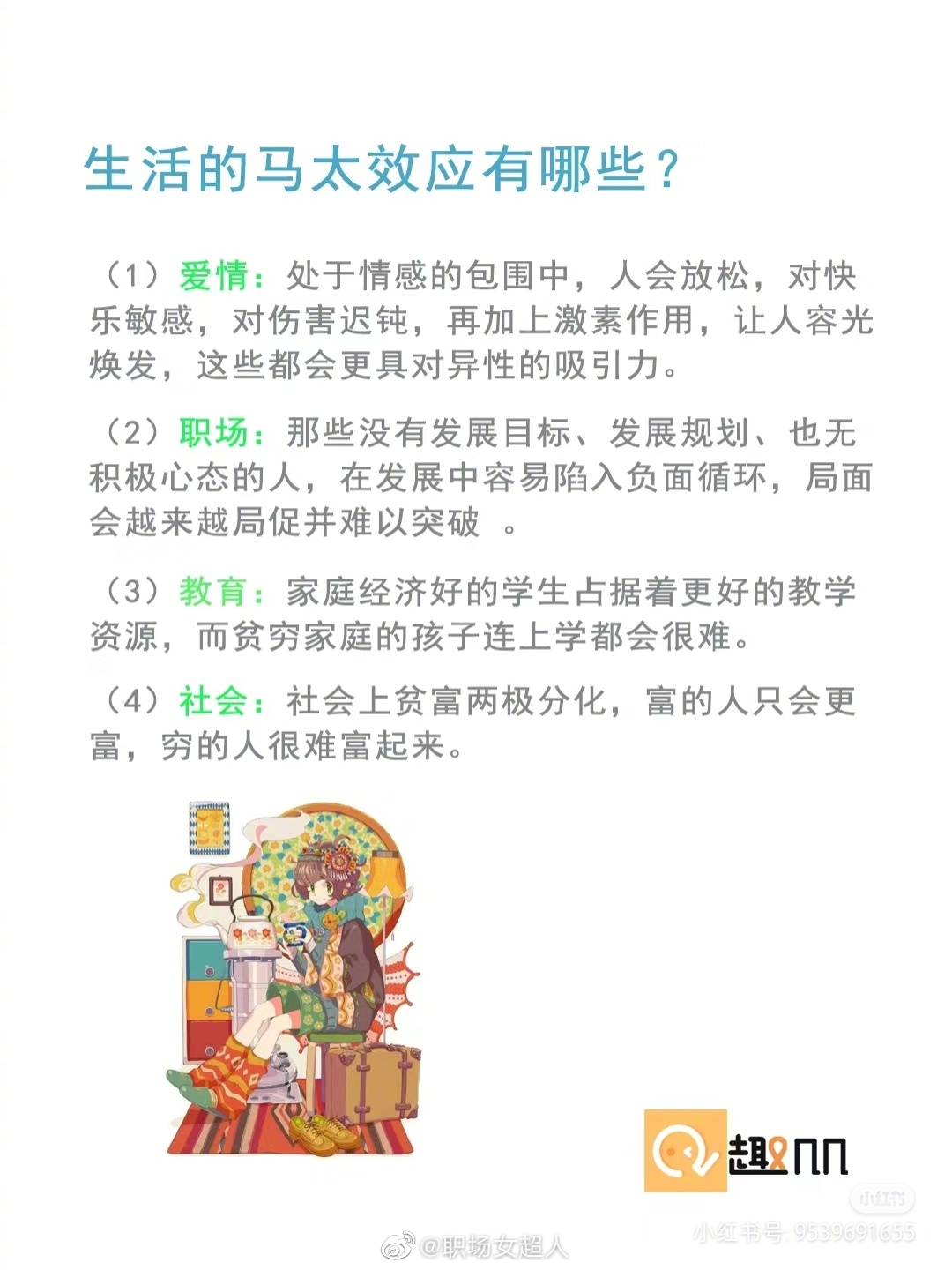心理学知识丨什么是马太效应以及它的应用__财经头条