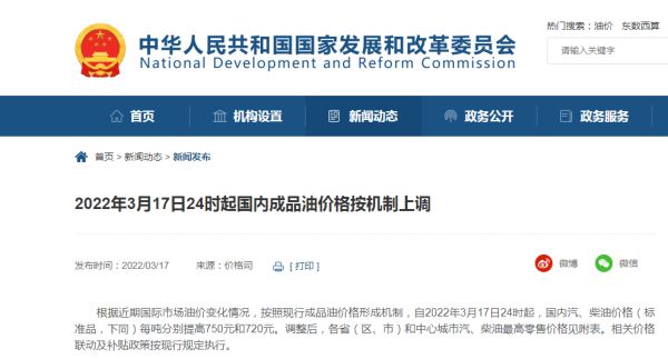 油价六连涨！95号汽油步入9元时代休闲区蓝鸢梦想 - Www.slyday.coM