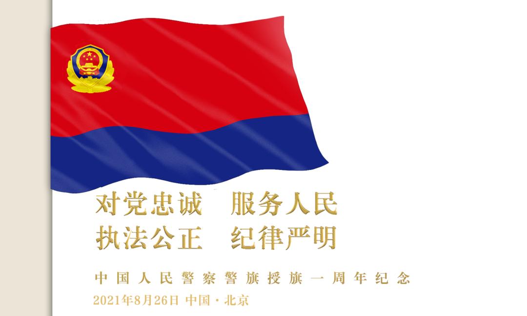 纪念封火热预售中……|不忘初心牢记使命|人民警察|纪念封_新浪新闻