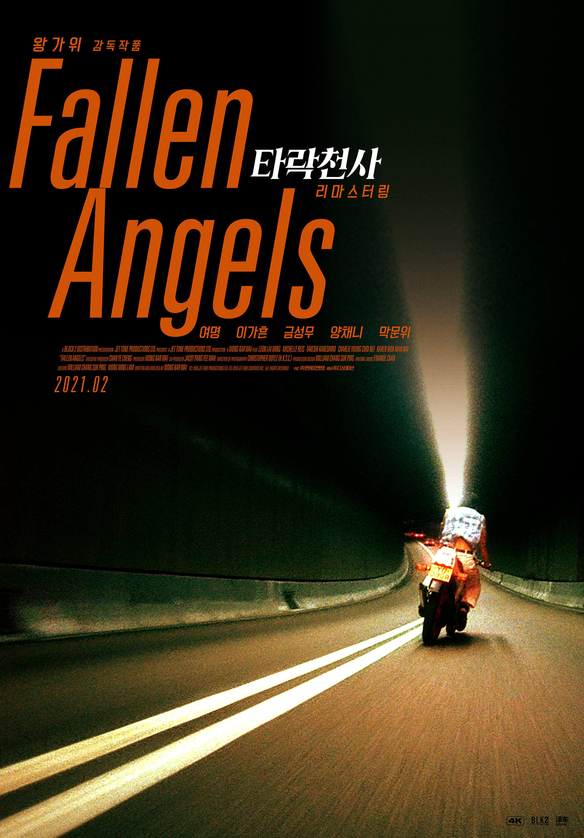 王家卫电影韩国重映海报