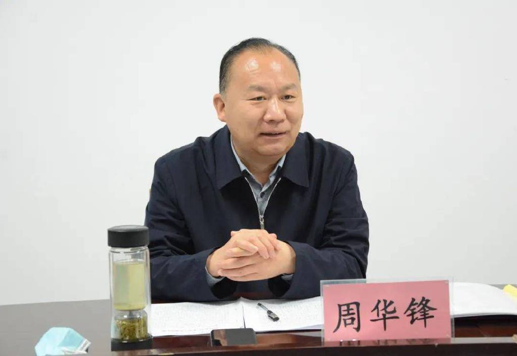 南阳市副市长周华锋到南阳市文化广电和旅游局调研座谈|南阳市|周华锋