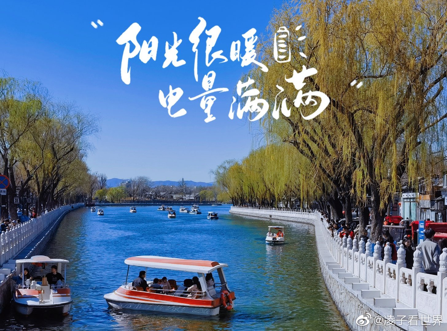 春天满血复活的什刹海…… 北京旅游复苏，春游什刹海的人可真多……