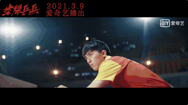 荣耀乒乓定档0309除了白敬亭许魏洲竟然还有ta