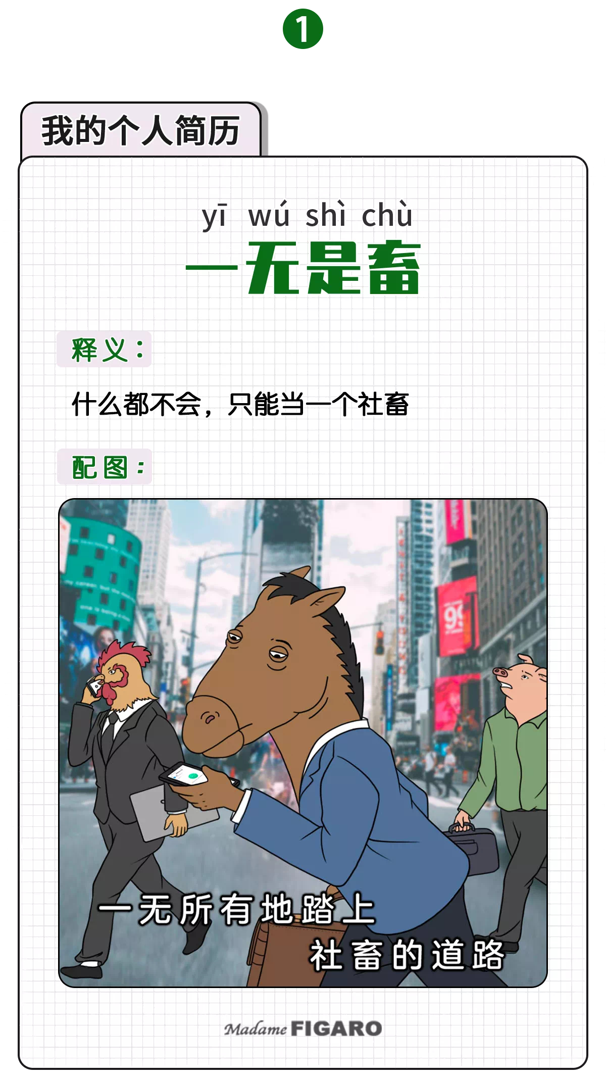 关于社畜的十一个形容词 高清图集 新浪网 关于社畜的十一个形容词 高清图集 新浪网