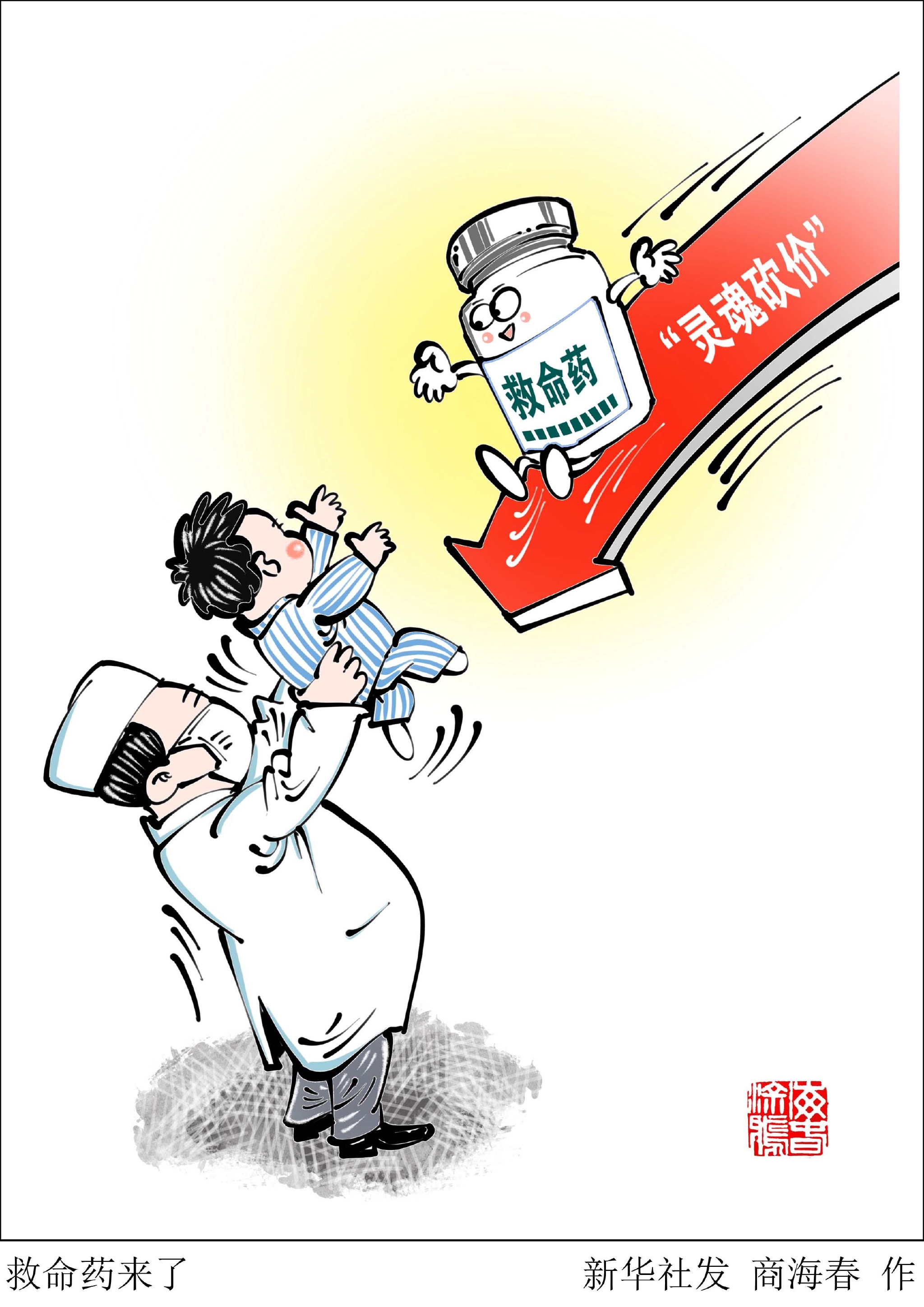 (图表·漫画)【社会】救命药来了|患者|诺西那|山东大学_新浪新闻