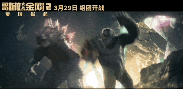 《哥斯拉大战金刚2》太生猛!巨兽们狂性大发干得贼爽|盗梦空间|沙丘|大表哥|怪兽|刀疤_新浪新闻
