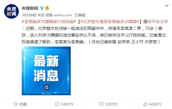 警方通报李易峰多次嫖娼被行政拘留,曾和李云迪同台自称非常荣幸休闲区蓝鸢梦想 - Www.slyday.coM 警方通报李易峰多次嫖娼被行政拘留,曾和李云迪同台自称非常荣幸休闲区蓝鸢梦想 - Www.slyday.coM