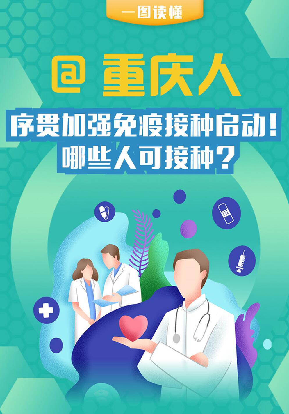 序贯加强免疫接种启动！休闲区蓝鸢梦想 - Www.slyday.coM