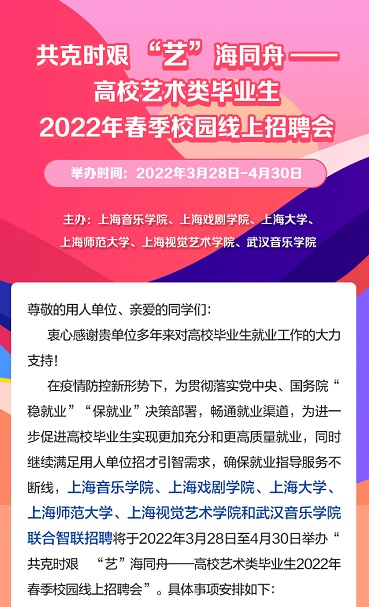 上海高校招聘_招聘会|欢迎参加上海大学2022年经管类实习就业专场网络招聘会