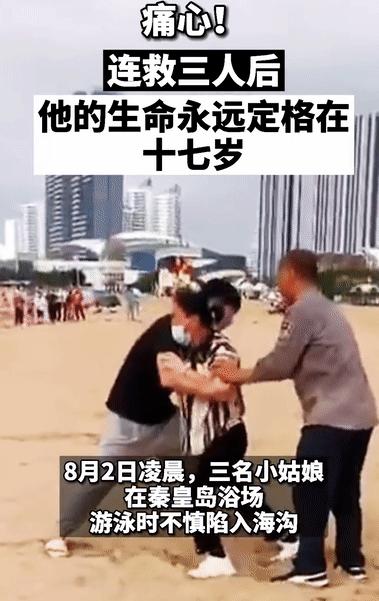 秦皇岛17岁少年为救落水女孩跳入海中，最终牺牲，三位女孩得救休闲区蓝鸢梦想 - Www.slyday.coM