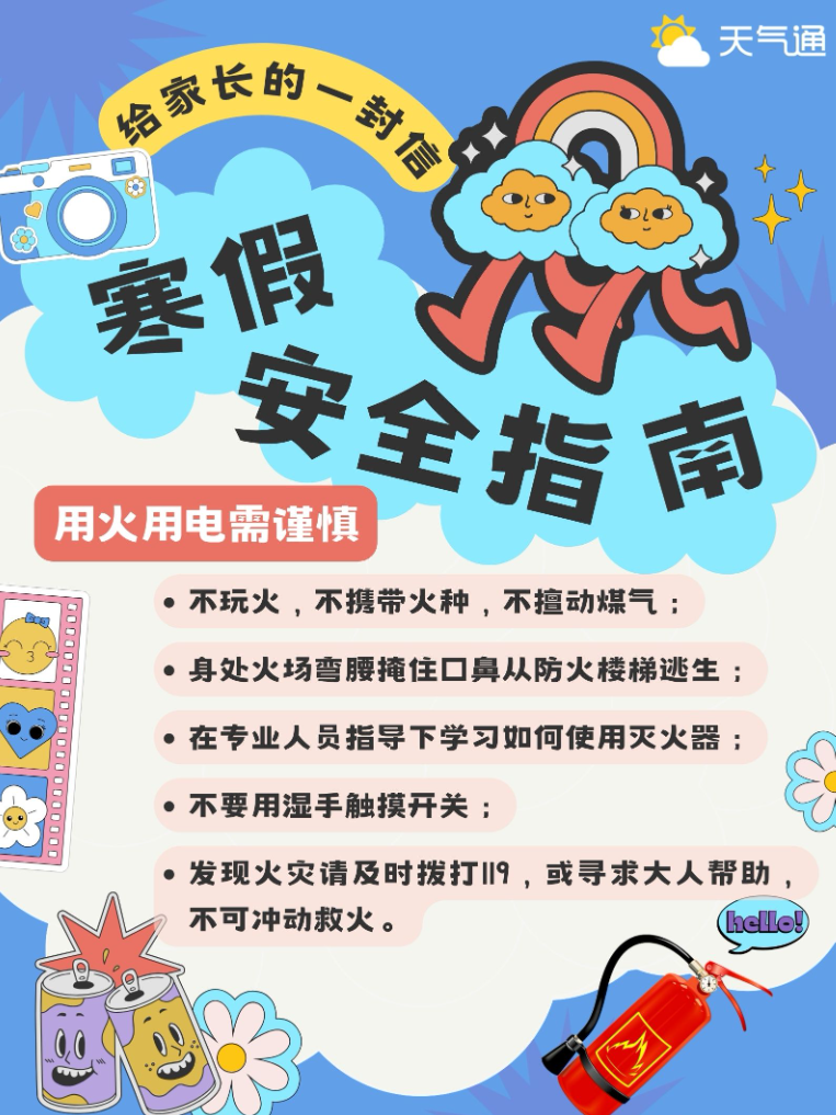 寒假安全公约(寒假安全公约可打印)  第1张