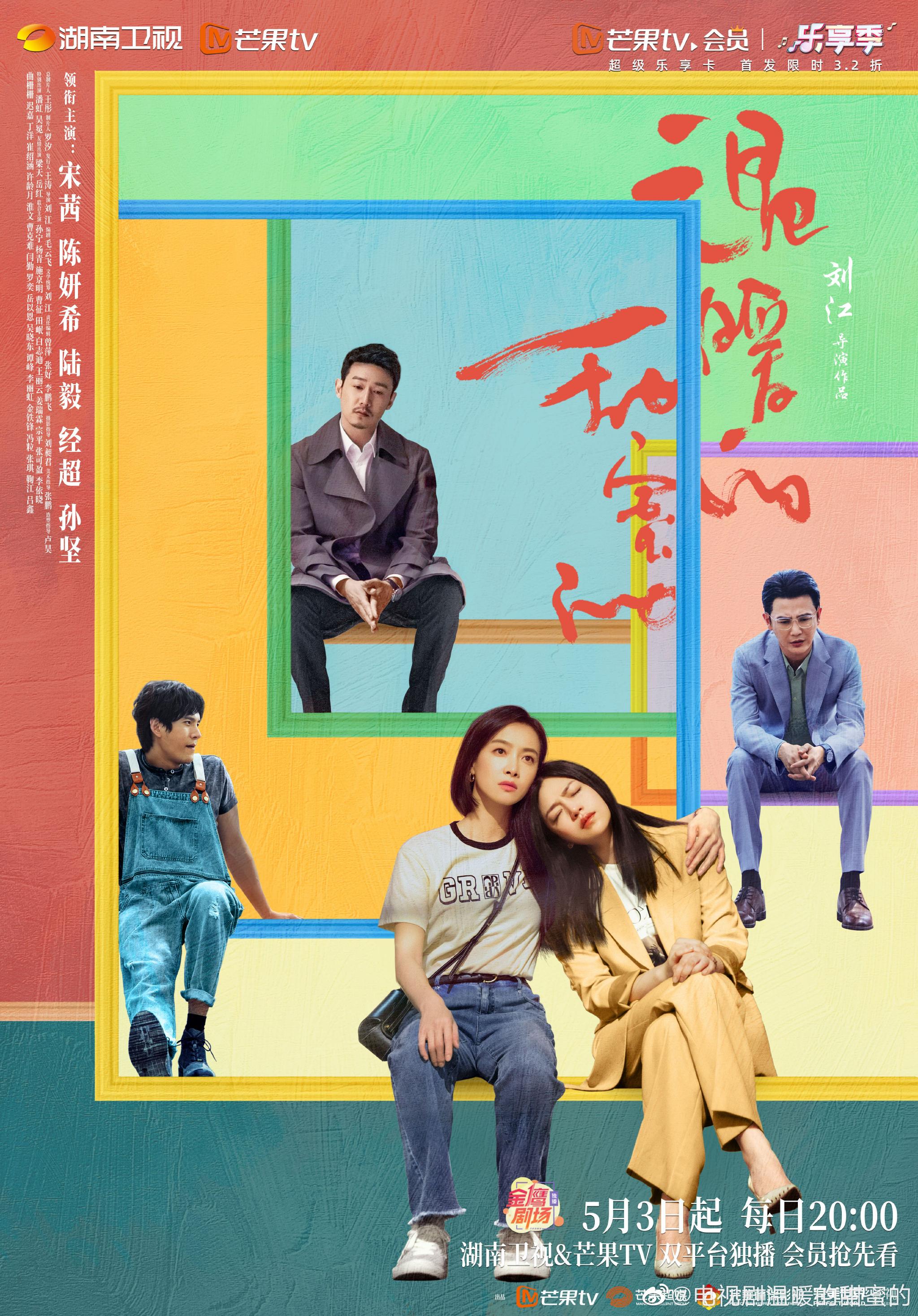在今晚的中,导演刘江还分享了三位男性主演他们的角色……|刘江|孙坚|导演_新浪新闻