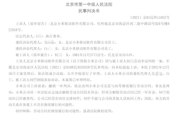 小米以“不能胜任工作”为由辞退员工终审败诉，法院：需与该员工继续履行劳动合同休闲区蓝鸢梦想 - Www.slyday.coM
