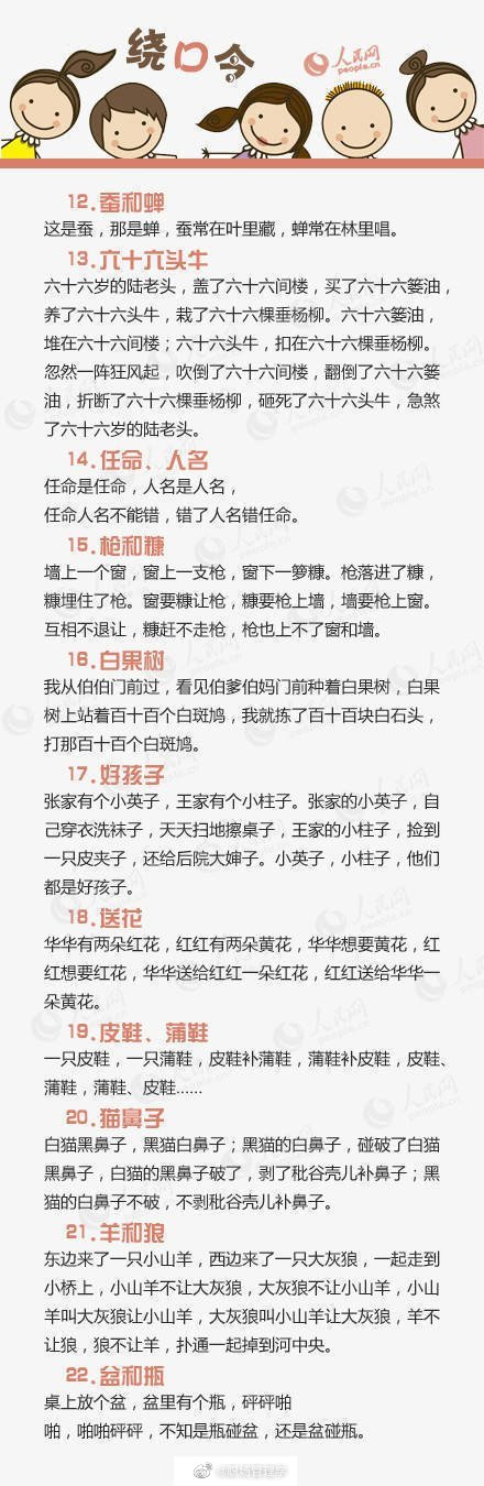 100首“绕口令”,常跟孩子练,孩子聪明又伶俐!__财经头条