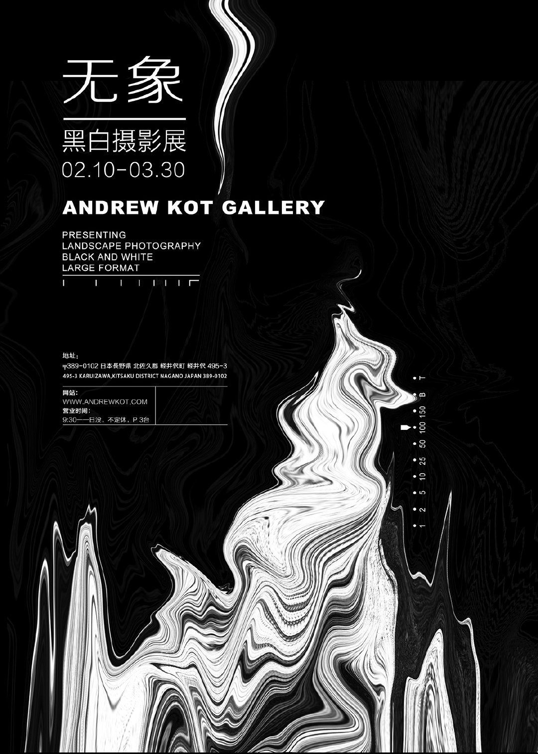 无象黑白摄影展海报设计:xiaotong yuan