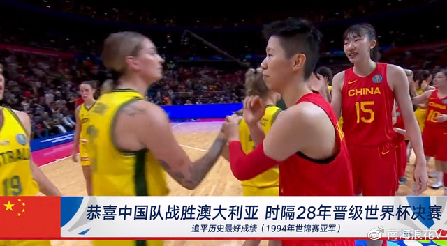 赢了!赢了!中国女篮击败澳大利亚晋级世界杯决赛,姚明喜开笑颜休闲区蓝鸢梦想 - Www.slyday.coM 赢了!赢了!中国女篮击败澳大利亚晋级世界杯决赛,姚明喜开笑颜休闲区蓝鸢梦想 - Www.slyday.coM
