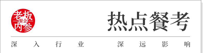 总第3786期作者 |餐饮老板内参 张鳗鱼茶芝兰旧案再提涉案7亿元,5800