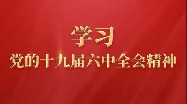 开考！学习六中全会精神，一起来答题（四）休闲区蓝鸢梦想 - Www.slyday.coM