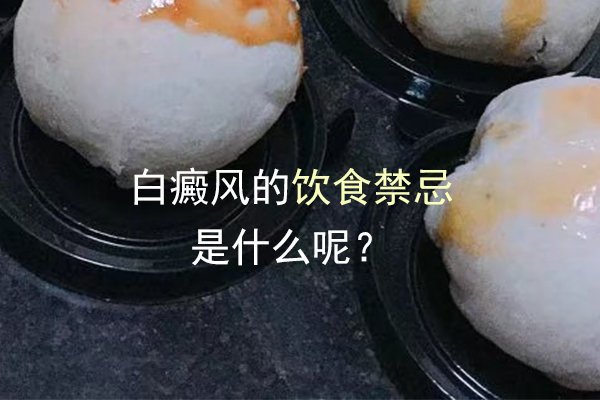 1,忌吃富含维生素c的食物:维生素c会阻碍黑色素的合成,而且还会抑制肠