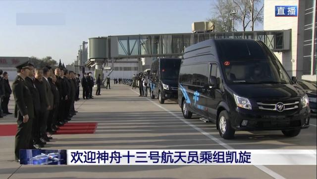 彰显自主品牌科技实力福田汽车护送三名航天员返京