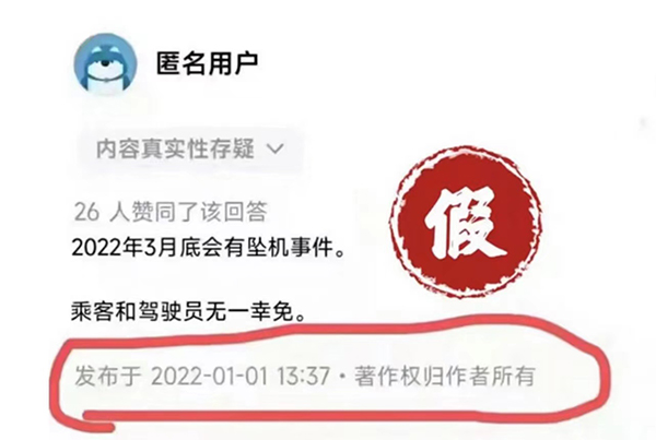警惕！这些有关东航MU5735坠毁事件的谣言别信休闲区蓝鸢梦想 - Www.slyday.coM