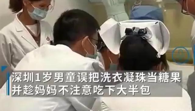 1岁男童误把洗衣凝珠当糖果吞下大半包，疯狂咳嗽、嘴巴发麻？医生竟然这么说...休闲区蓝鸢梦想 - Www.slyday.coM