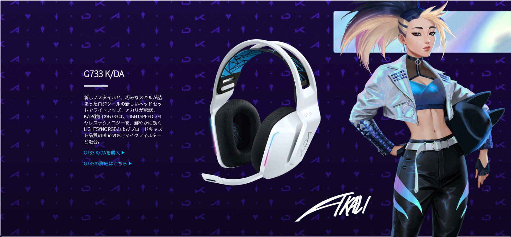 外设厂商罗技与英雄联盟合作推出了6款联动产品