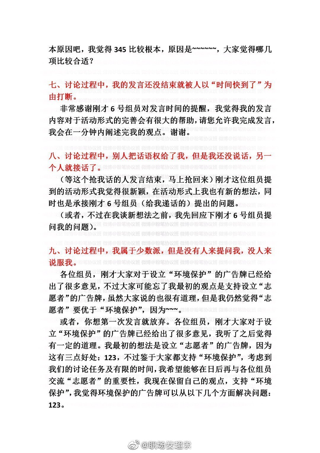 直击新沙公司青年人才选拔面试现场——无领导小组讨论擦亮“思维火花”