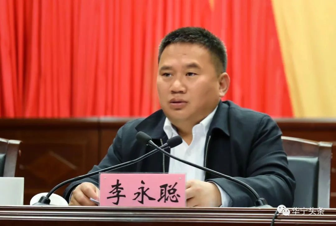 11月18日晚,云南省玉溪市华宁县委书记李永聪主持召开十三届县委第二