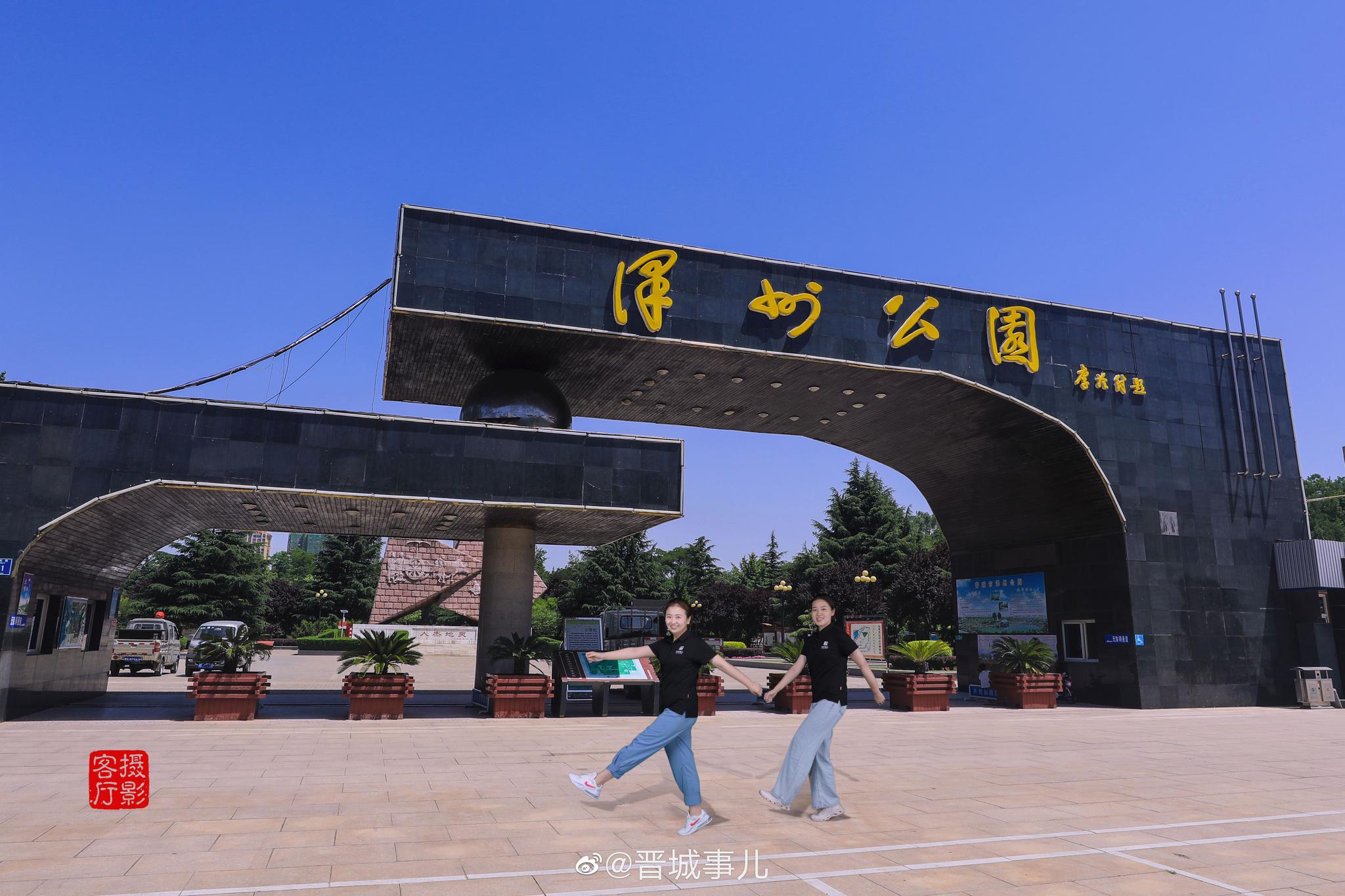 你跟泽州公园南门的合影是什么样子?